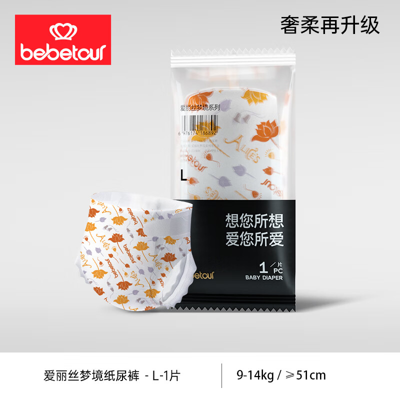 BebeTour 爱丽丝梦境系列婴儿纸尿裤 L码 1元