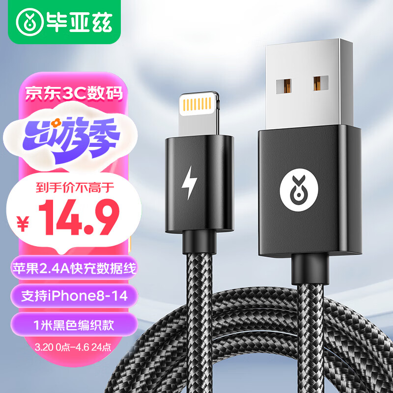 Biaze 毕亚兹 苹果数据线USB-A to Lightning苹果充电线锌合金1米黑适用iPhone14/13Pro