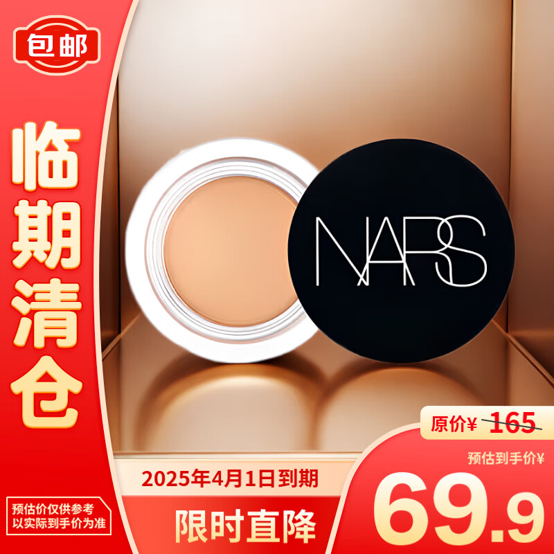 NARS 柔哑净瑕遮瑕膏 #CRÈME BRULEE焦糖布丁色 6.2g ￥49.9