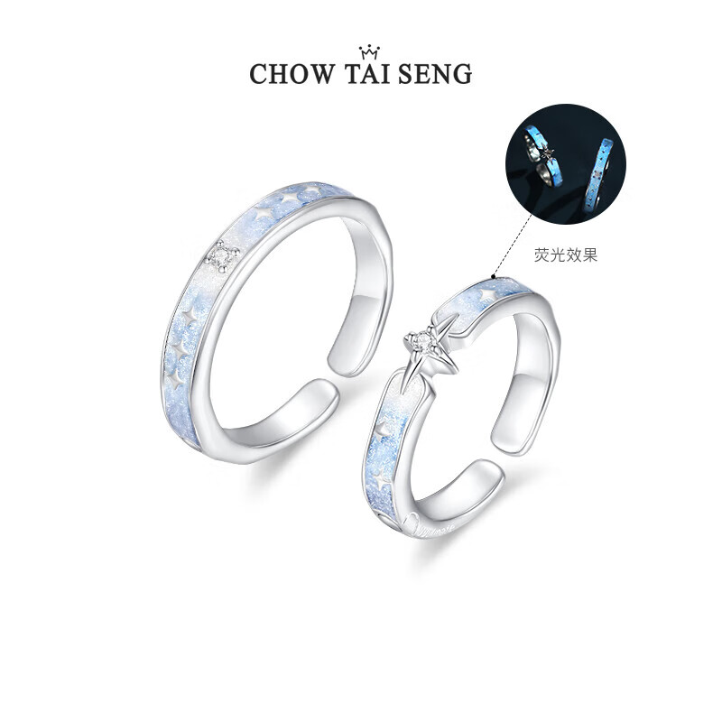 周大生 夜幕繁星情侣对戒 纯银荧光珐琅设计感 对戒 223.55元(需领券)