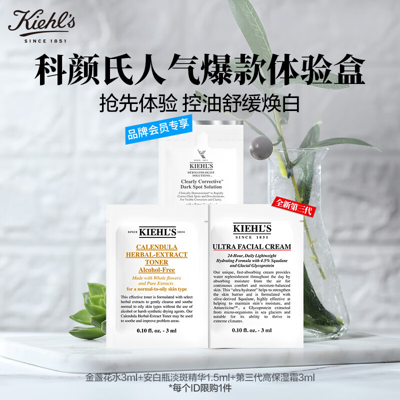 Kiehl's 科颜氏 第三代高保湿霜体验盒 4.9元