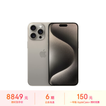 Apple 苹果 iPhone 15 Pro Max 5G智能手机 256GB 原色钛金属 ￥8749