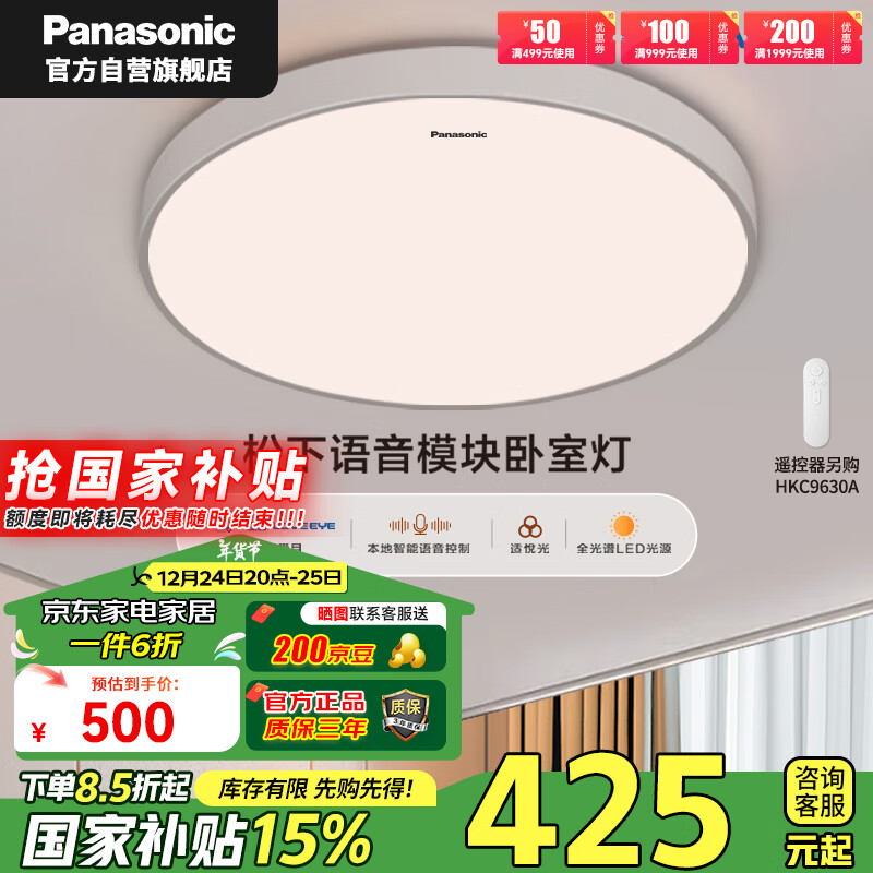 Panasonic 松下 吸顶灯 全光谱健康照明 36瓦 500.65元