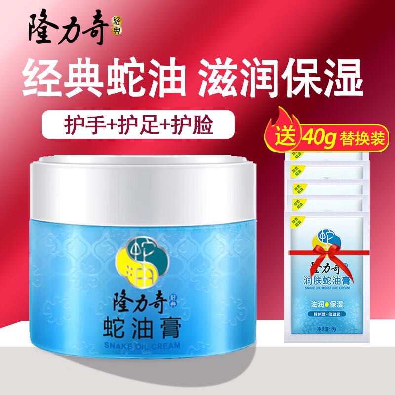 Longrich 隆力奇 蛇油膏80g滋润保湿脚后跟干燥护手足防冻防裂适宜全身适用男