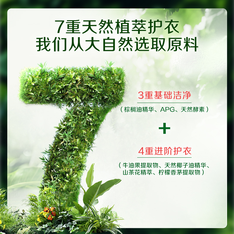 Liby 立白 植物源天然护衣护色洗衣液 39元（需用券）