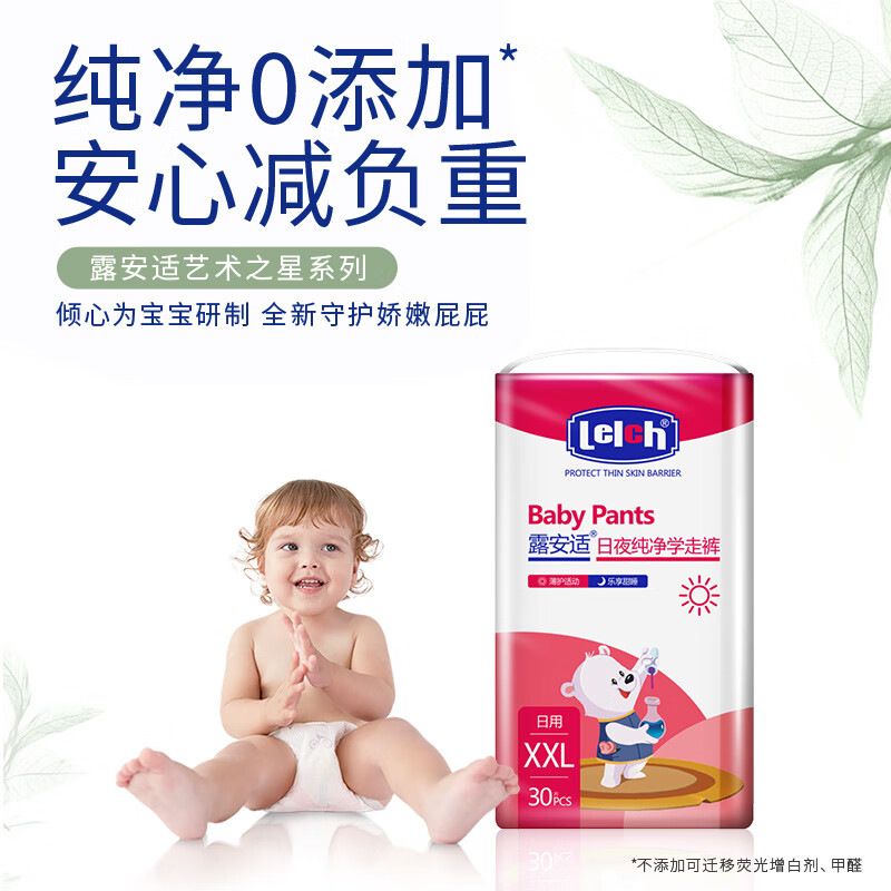 露安适 婴儿拉拉裤艺术之星日用XXL码30片 39.9元 - 线报酷