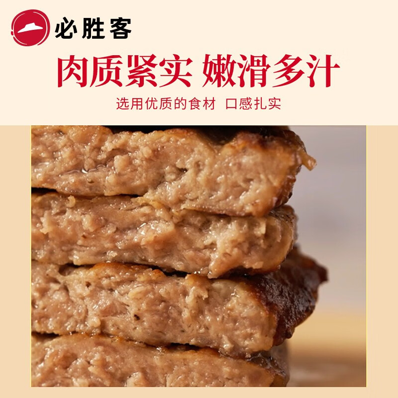 必胜客 必胜优选 牛肉饼1kg 10片装 65元（需买2件，需用券）