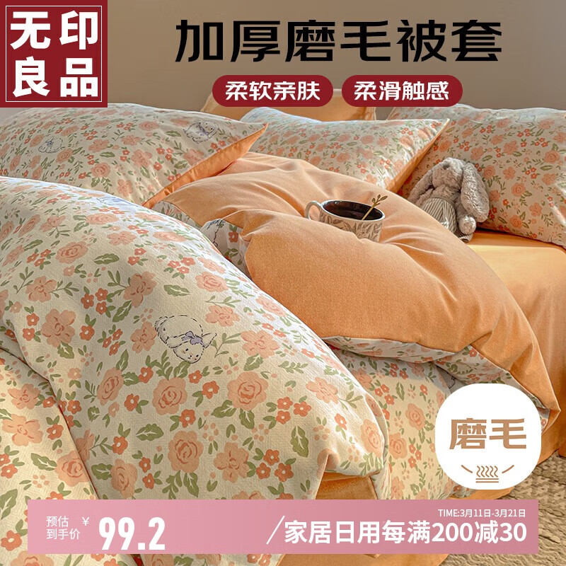 無印良品 MUJI 無印良品 春日奇迹加厚磨毛被套 单被套 150*200cm 柔软舒适 109