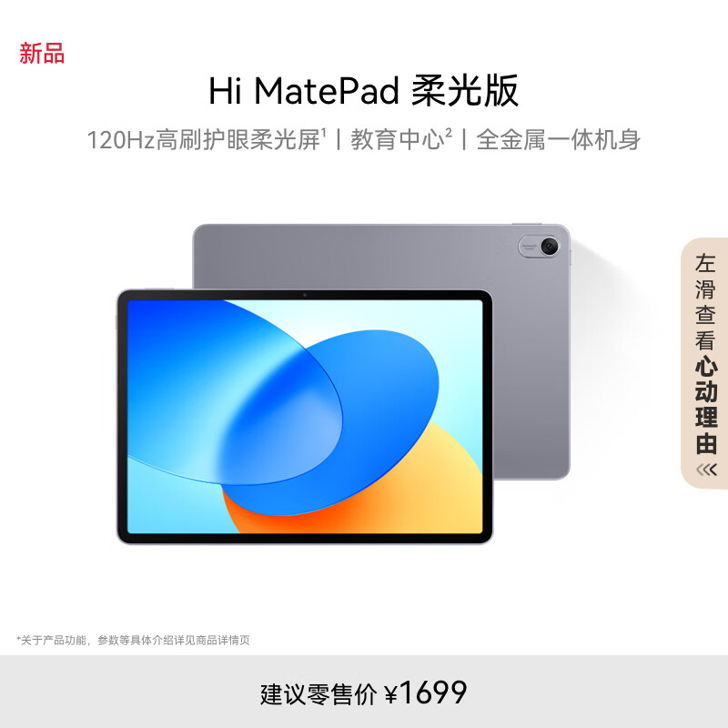 华为 Hi MatePad 柔光版 11.5英寸平板电脑 8GB+128GB WiFi ￥1699