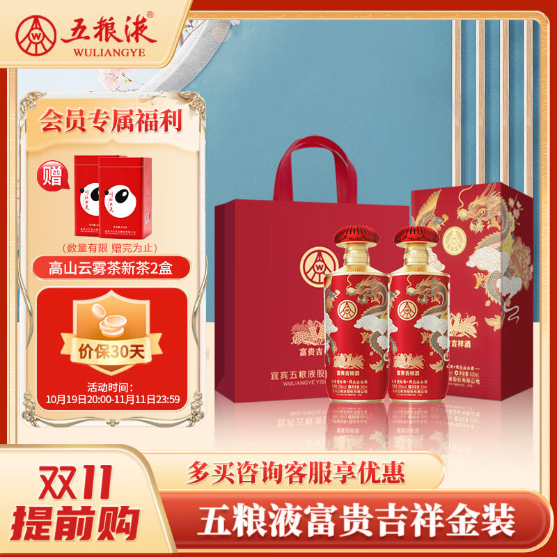 五粮液 WULIANGYE 富贵吉祥金装 52度 500ml*2瓶 纯粮食浓香型白酒 年货送礼 819.05