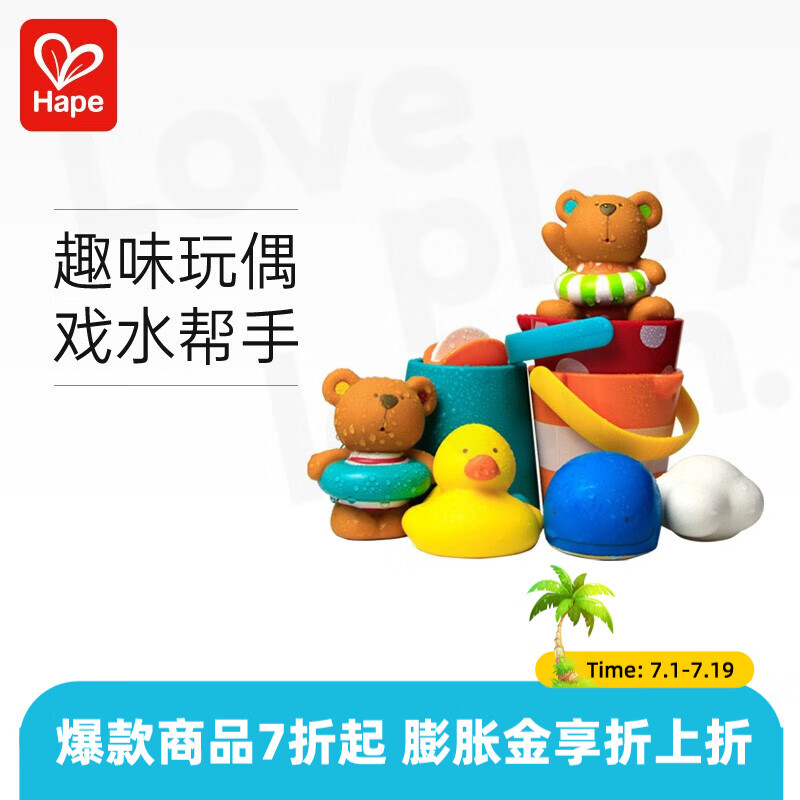 Hape 泰迪和朋友们+水漏桶组合 ￥78.21