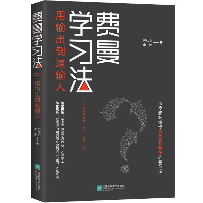 PLUS会员：《费曼学习法·用输出倒逼输入》 9.9元包邮（需换购，共11.47元）