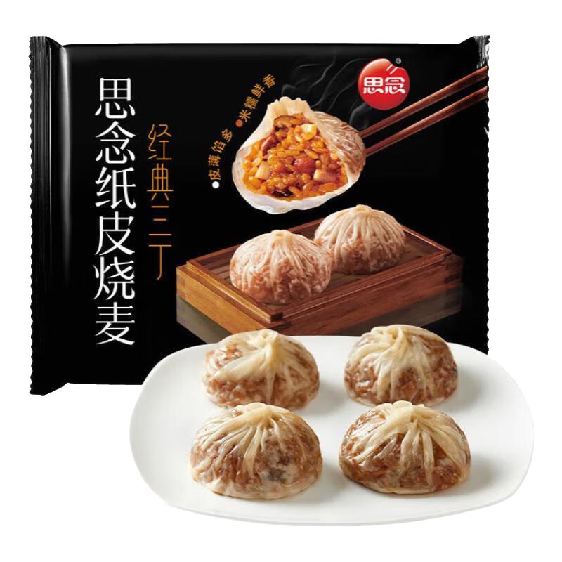 思念 经典三丁纸皮烧麦 240g 4.99元