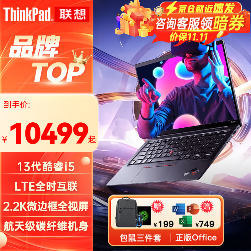 ThinkPad 思考本 X1 Carbon 2024可选AI 14英寸高性能高端超薄本商务办公轻薄便携