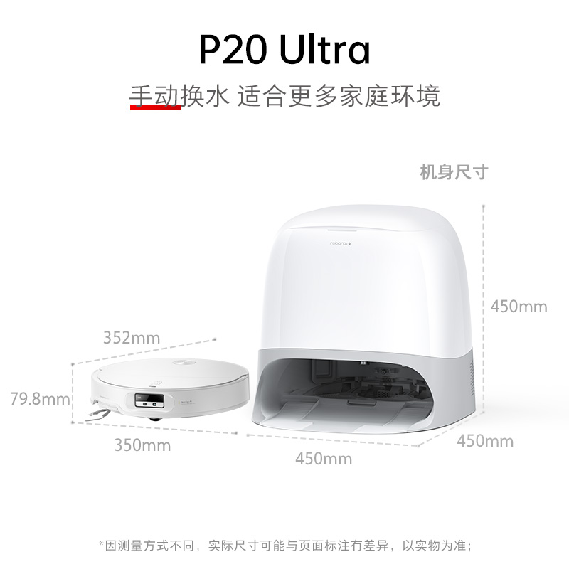 石头 Roborock P20 Ultra 扫拖一体机 水箱版 2786.72元