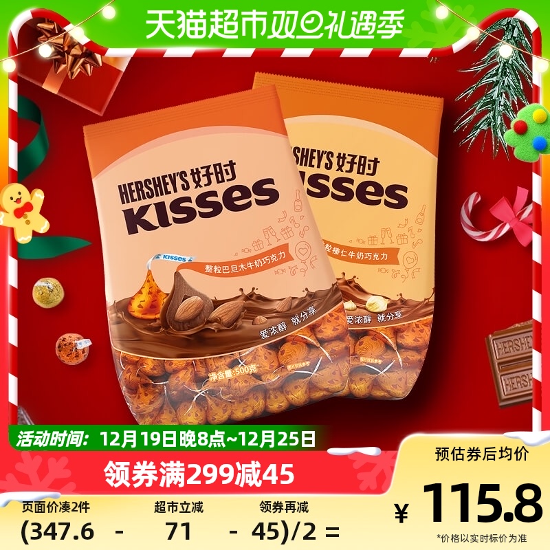 HERSHEY'S 好时 之吻KISSES巴旦木 榛仁牛奶巧克力500g 107.63元（需买2件，共215.26