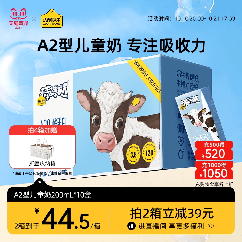 认养一头牛纯牛奶A2β酪蛋白儿童牛奶200ml*10盒整箱学生早餐奶 ￥49.9