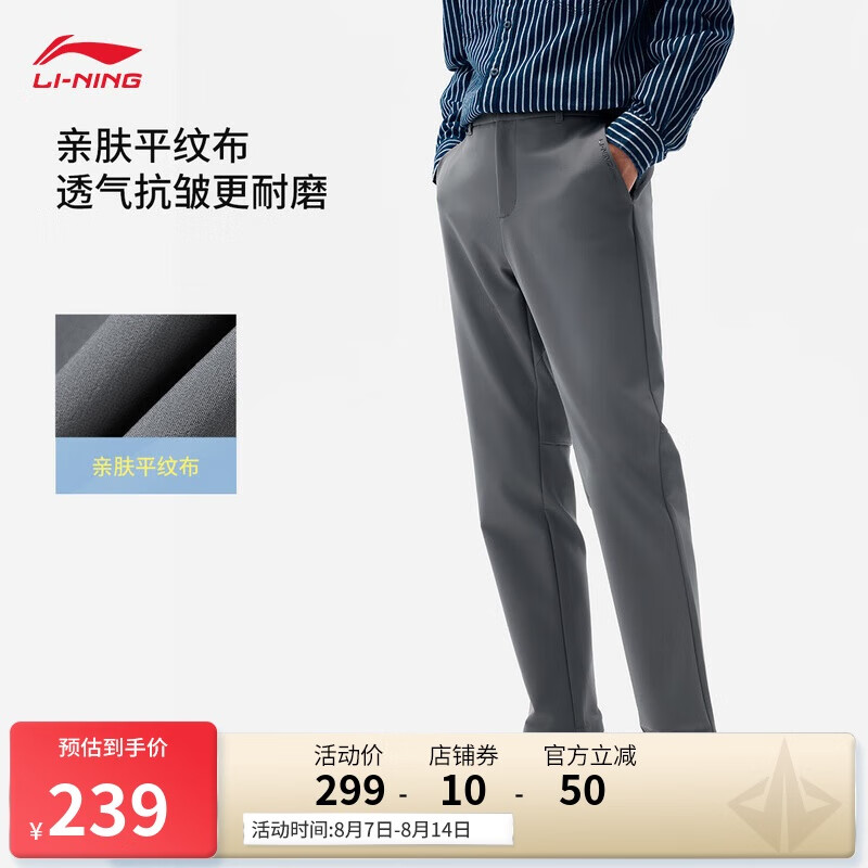 李宁 LI-NING 绅适裤|运动裤男 通勤裤 AYKV939 238.17元包邮（需用券）