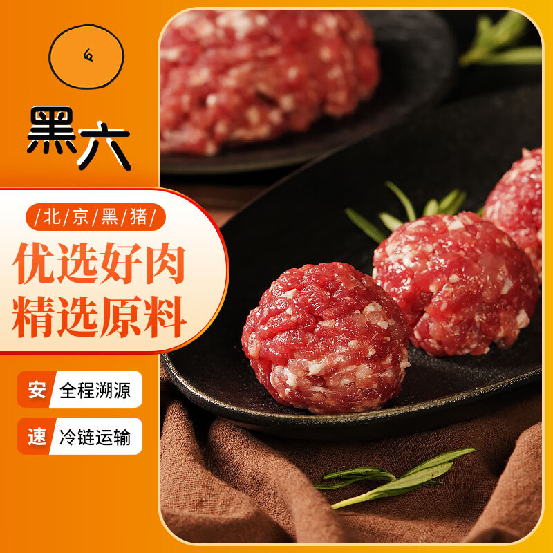 黑六 北京黑猪肉 肥瘦肉馅400g 38元