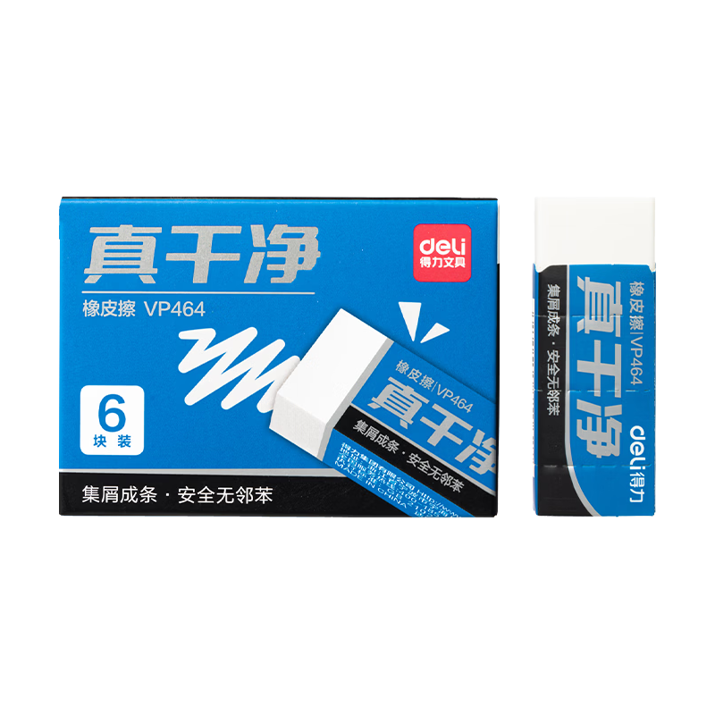 得力 真干净橡皮擦集屑易擦安全无邻苯橡皮学生高考中考美术素描橡皮可撕