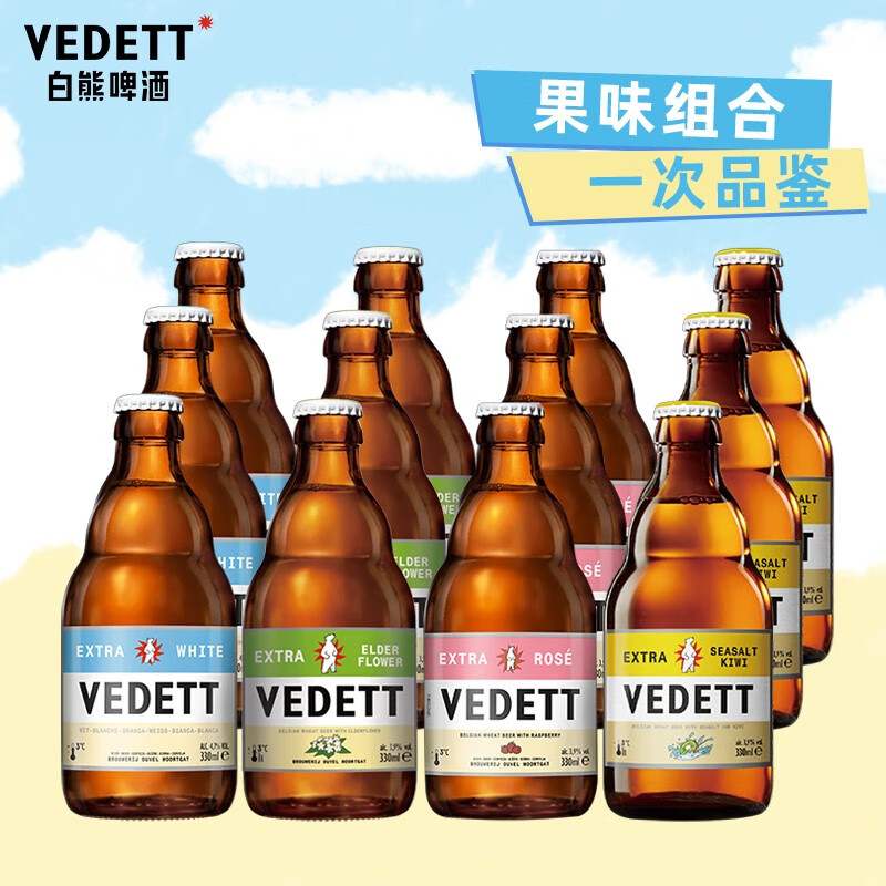 VEDETT 白熊 +接骨木+玫瑰红+海盐奇异果精酿啤酒组合装 330mL 12瓶 临期 99元（