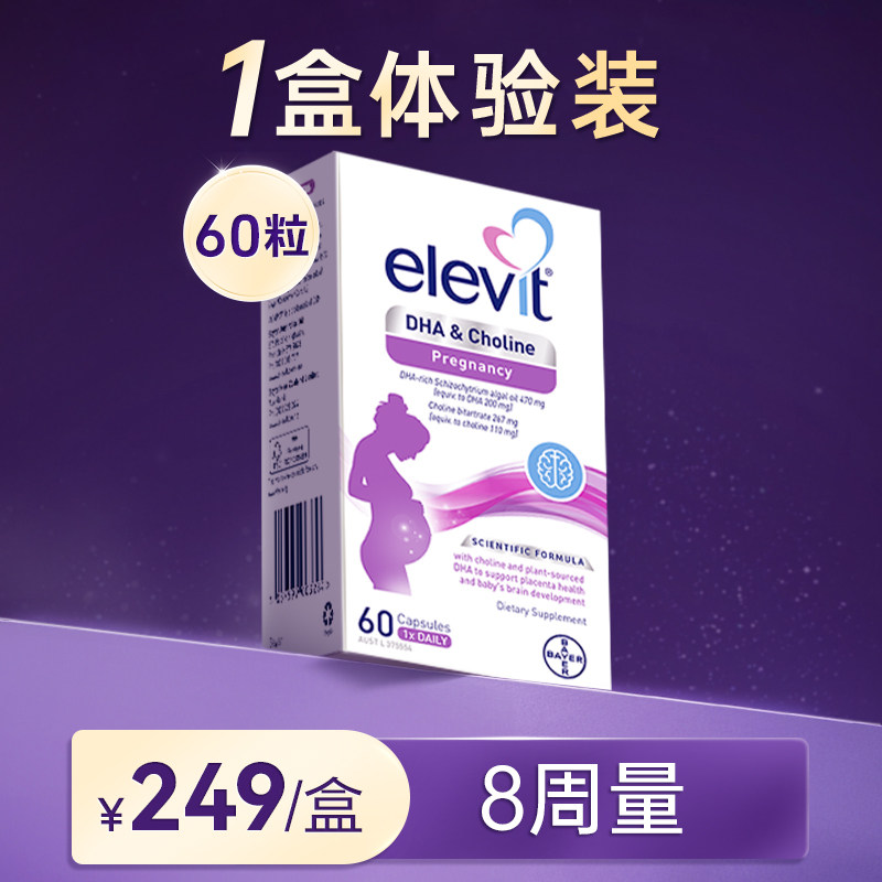 爱乐维 胆碱DHA孕妇专用澳版全孕期哺乳期营养品60粒/盒 229元（需用券）