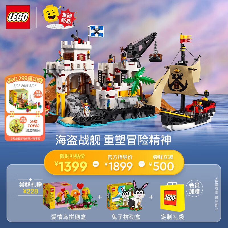 LEGO 乐高 海盗系列 10320 埃尔多拉多要塞 1399元（需用券）