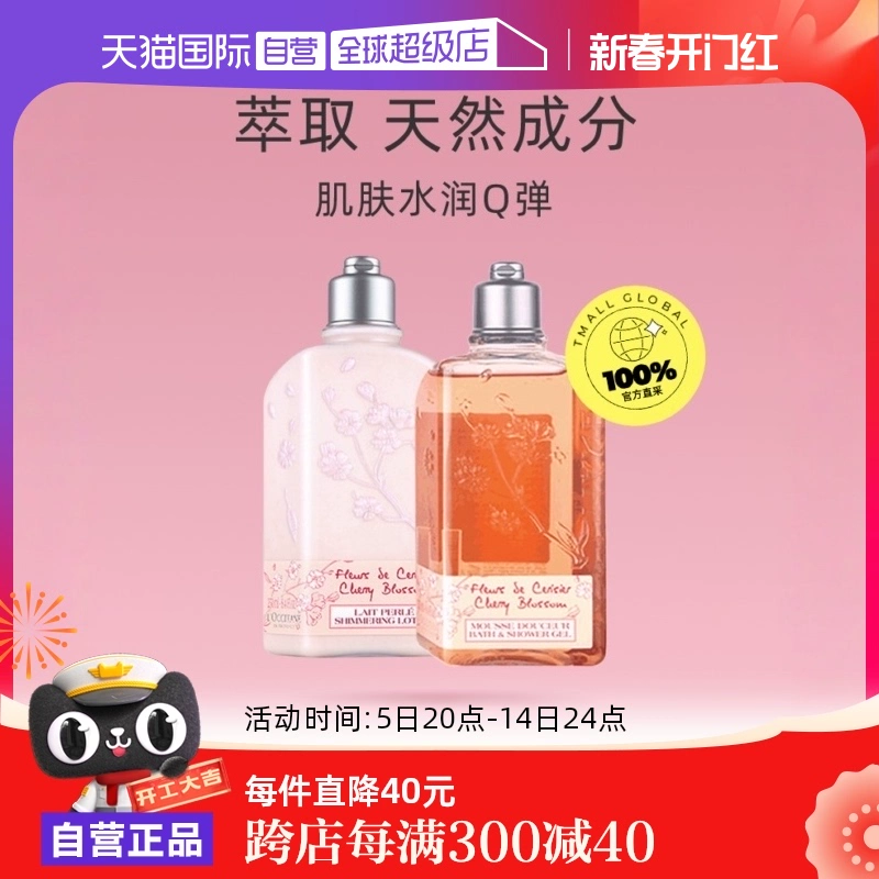 【自营】L'occitane欧舒丹樱花身体乳250ml/瓶+ 沐浴乳250ml/瓶女 ￥255