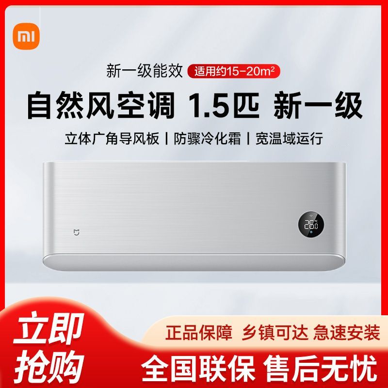 百亿补贴：Xiaomi 小米 空调自然风1.5匹变频新一级能效冷暖智能自清洁壁挂