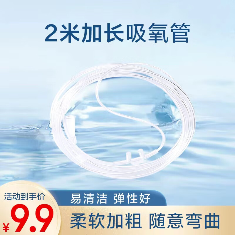 Haier 海尔 制氧机吸氧管2米氧气机吸氧机鼻氧管氧气管 8.9元