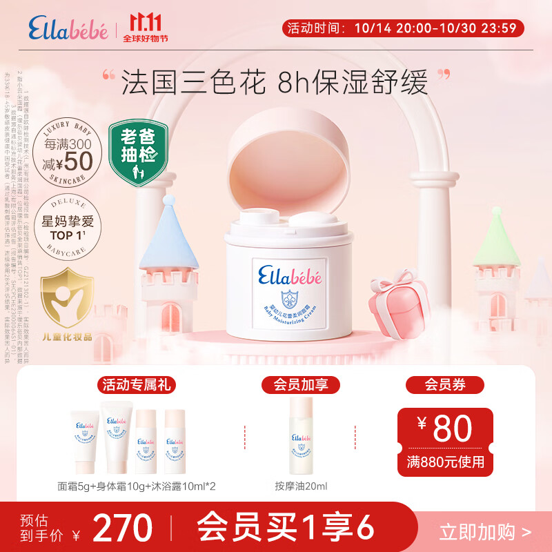 Ellebebe 嗳乐蓓贝 宝宝春夏保湿面霜 50g ￥265