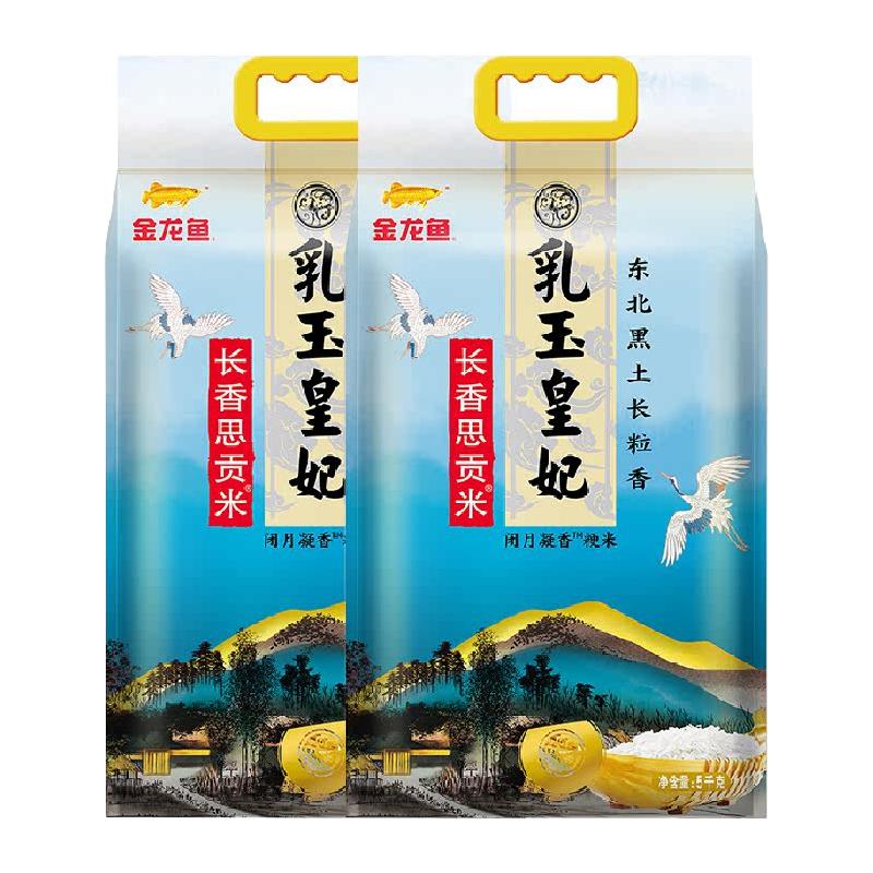 金龙鱼 乳玉皇妃5kg*2袋长香思贡米整箱装 东北大米长粒香 45.66元