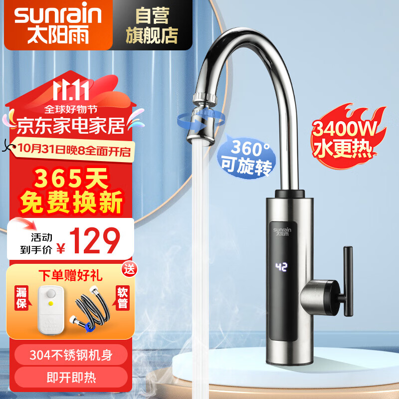 sunrain 太阳雨 电热水龙头即热式 万向头数显+不锈钢机身 79元（需用券）