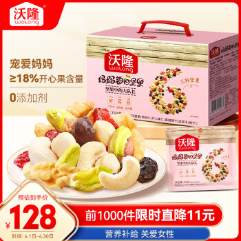 预告：wolong 沃隆 妈妈每日坚果750g/30袋孕妇零食送妈妈坚果礼盒零食大礼包 ￥84