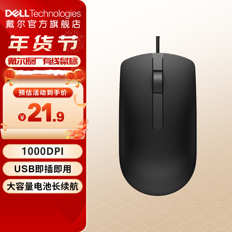 DELL 戴尔 有线鼠标MS116 办公人体工学 USB接口即插即用 适用华为惠普华硕电