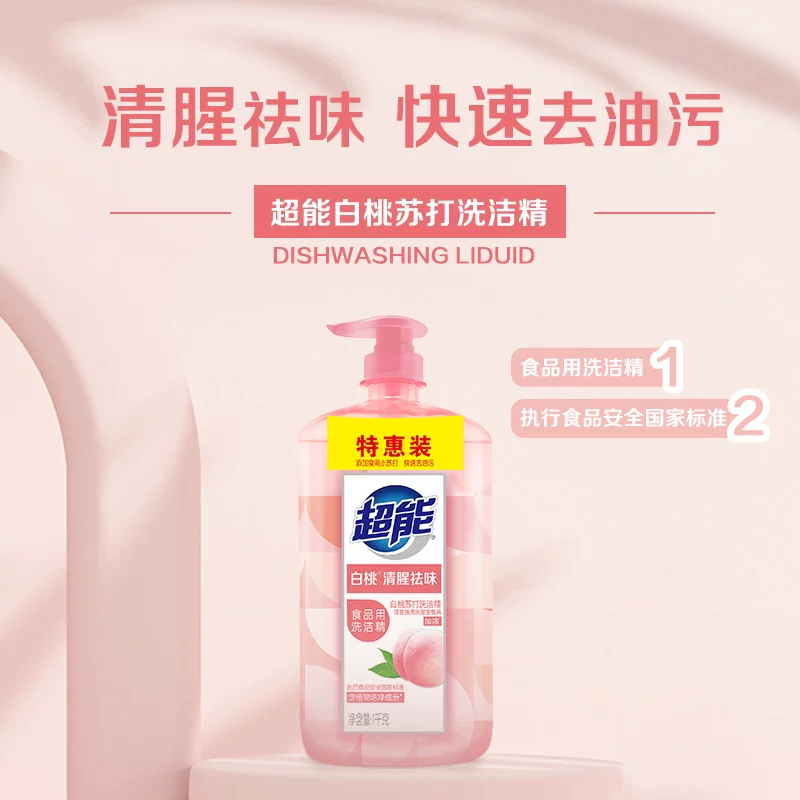 超能 肖战同款白桃苏打洗洁精 A类 1kg×4瓶 桃子香 25.24元 - 线报酷