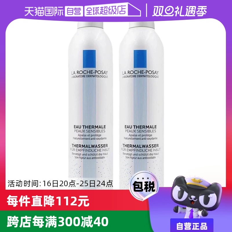 【自营】效期至25年10月】理肤泉喷雾300ml*2瓶 大喷爽肤水保湿水 ￥148