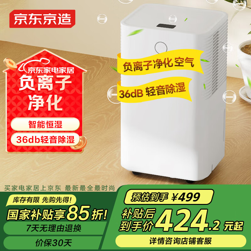 京东京造 OL12-D031C 家用除湿器 白色 12L/天除湿量 ￥424.15