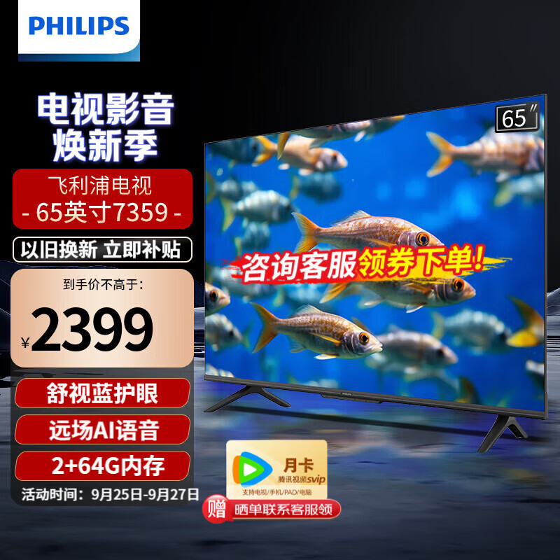 PHILIPS 飞利浦 抗蓝光儿童护眼 远场AI智能语音 全面屏4K高清液晶电视机 65PUF7