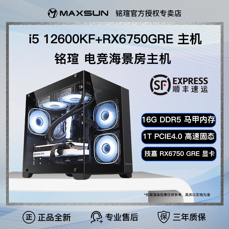 百亿补贴：MAXSUN 铭瑄 i5 12600KF/12400F/RX6750GRE电竞游戏主机台式电脑组装机整