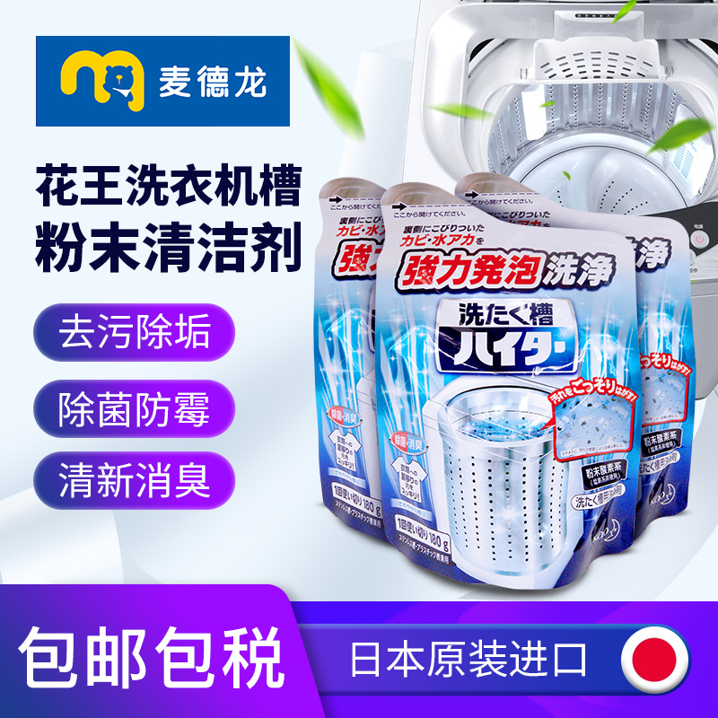 Kao 花王 洗衣机槽清洁粉 180g 58.2元（需用券）