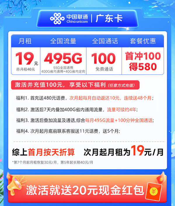 China unicom 中国联通 合集卡 低至19元月租（本省号码+至高295G流量+100分钟通话+多地套餐不同）激活赠20元红包