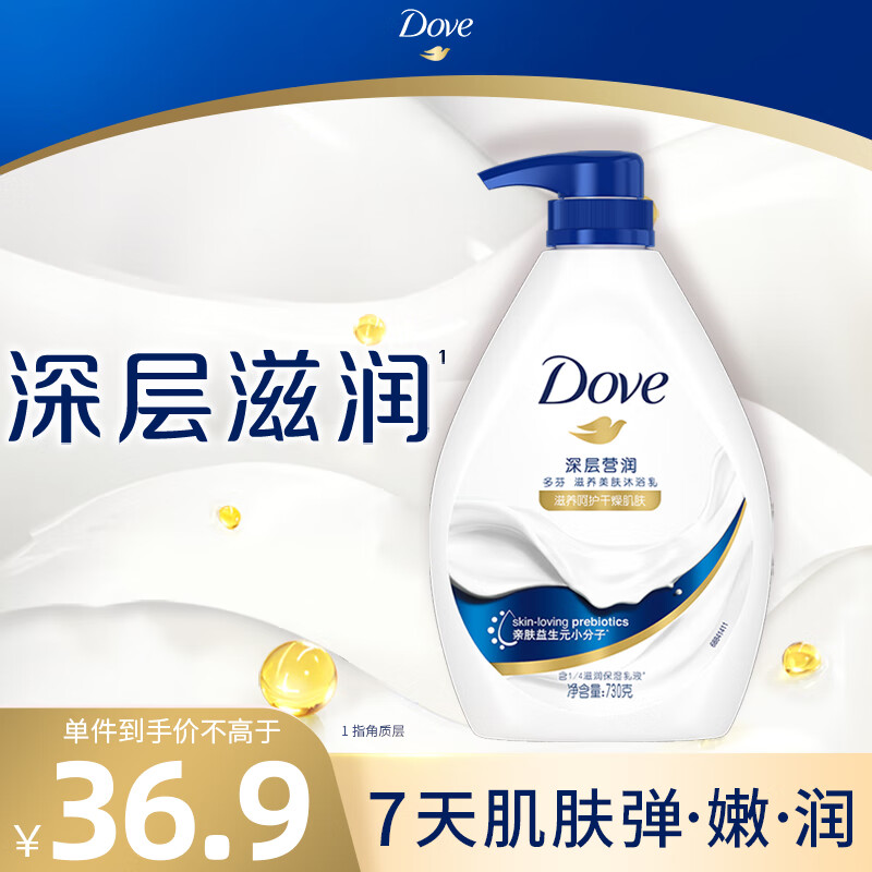 Dove 多芬 滋养美肤沐浴乳 深层营润 730g 36.9元