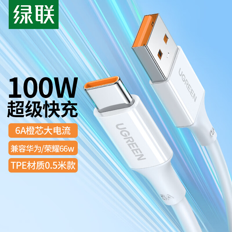UGREEN 绿联 Type-C数据线6A超级快充100W/66W充电线USB-C通用 17.9元