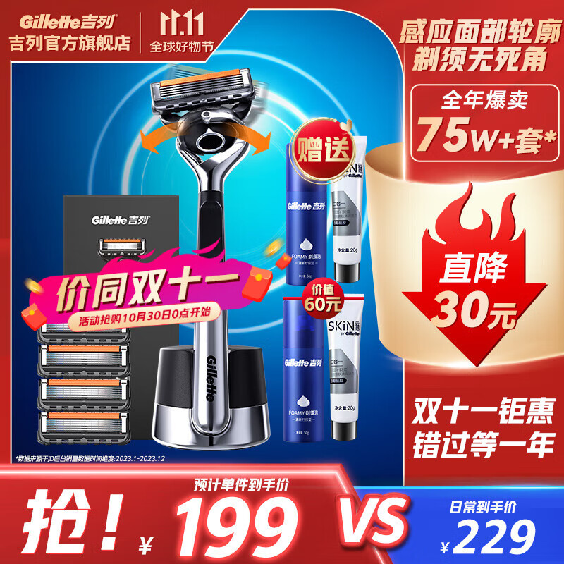 Gillette 吉列 剃须刀手动 锋隐5致顺引力盒 吉列刀片 刮胡刀手动 5层刀片 非