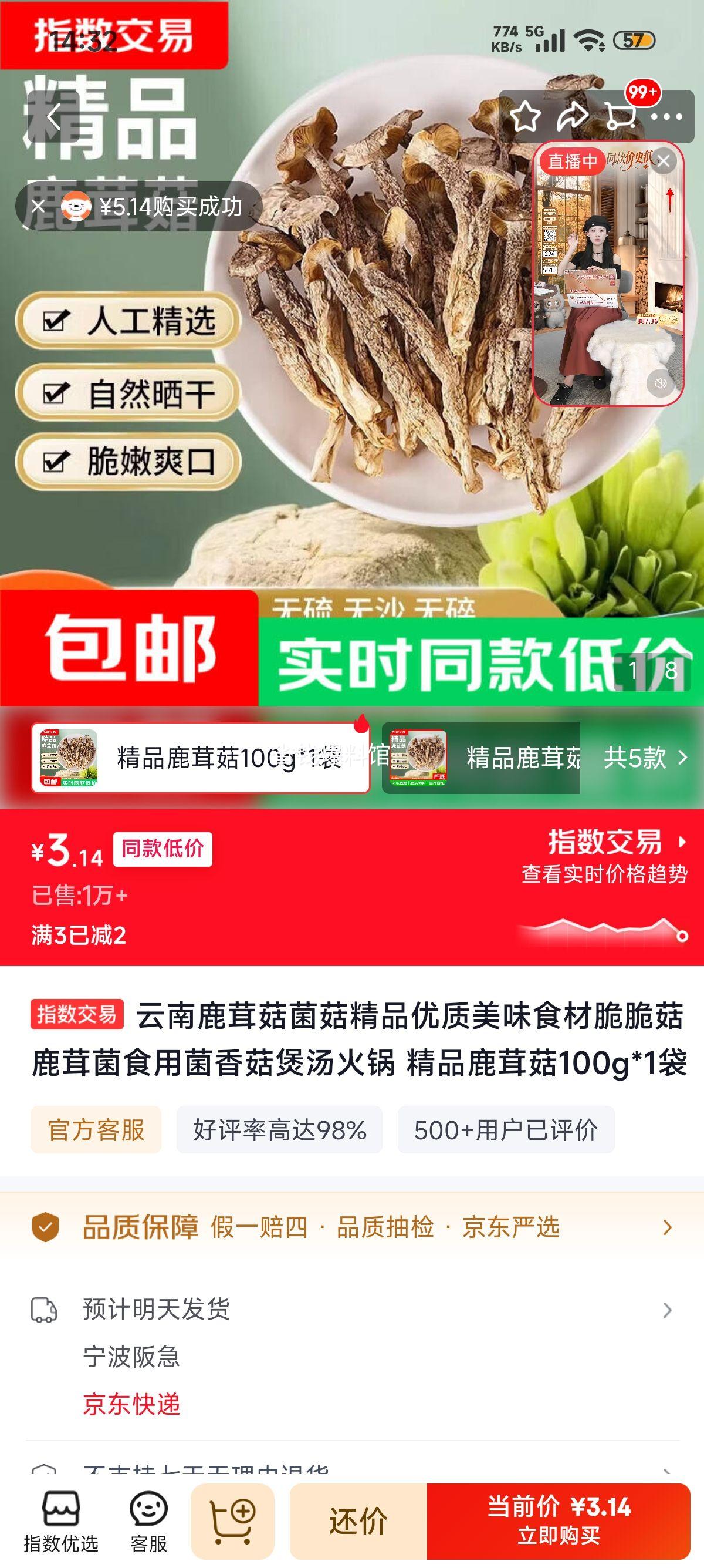 云南鹿茸菇 100g×1袋 3.14元 - 线报酷