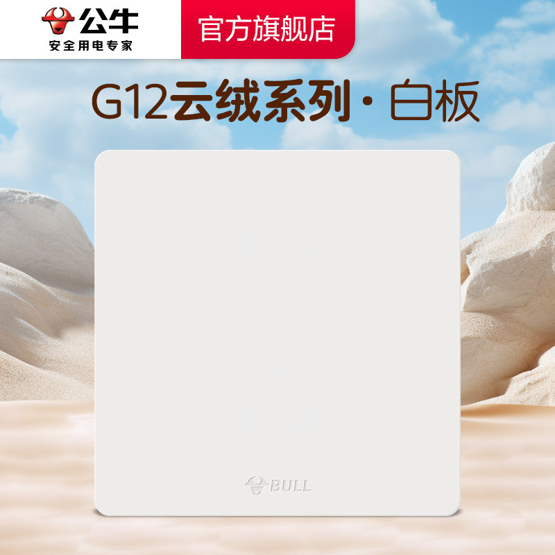 移动端：公牛 官方旗舰店奶油风空调16A开关插座五孔面板肤感哑光g12米绒白