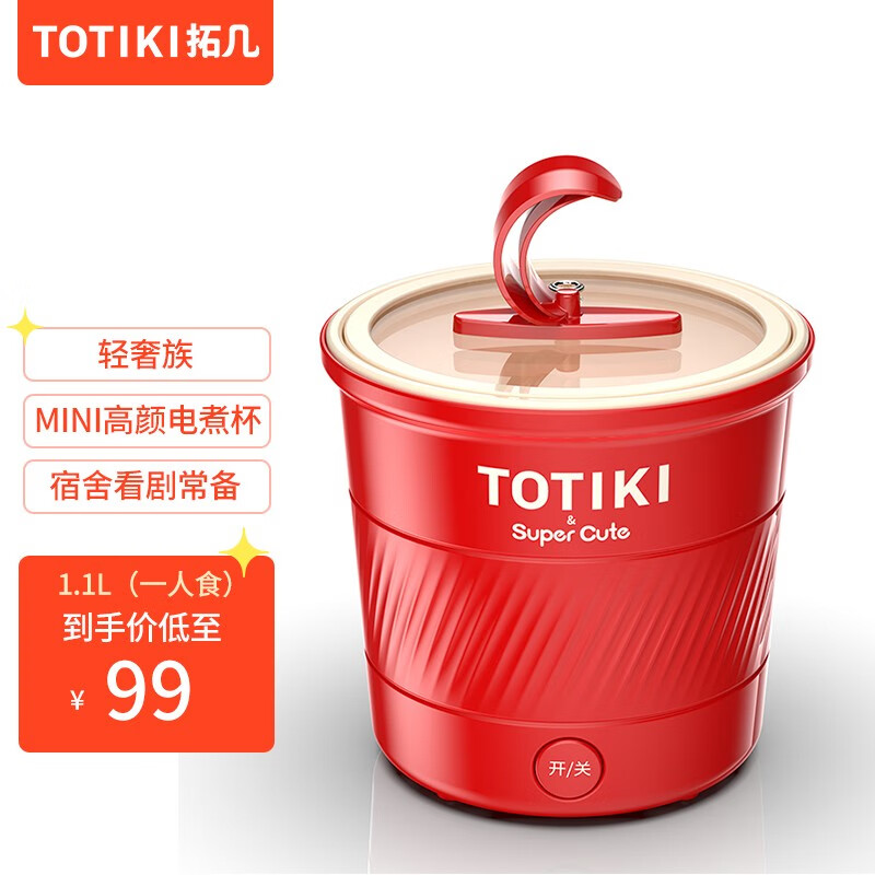 TOTIKI 拓几 电煮锅多功能 1.1L电煮锅基础款 99.9元（需用券）