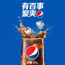 pepsi 百事 可乐 Pepsi 汽水 碳酸饮料 330ml*20听 两种包装随机发货 34.41元（需买