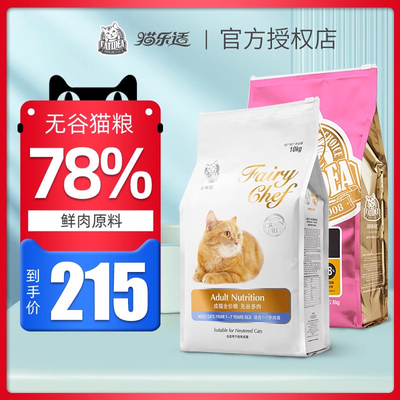 CATIDEA 猫乐适 猫粮C85多肉无谷全期猫粮10kg成猫幼猫英短美矮脚蓝猫主粮 196.4